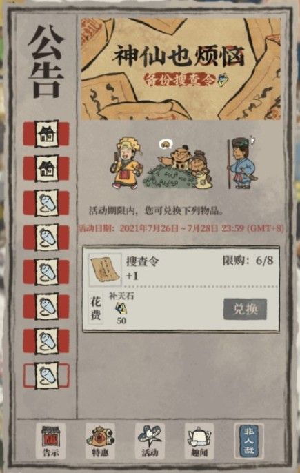 江南百景图备份搜查令怎么获得？备份搜查令获取攻略[多图]图片2