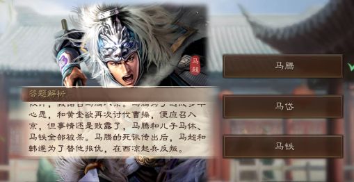 三国志战略版潼关之战答案是什么？潼关之战7月27日答题答案大全[多图]图片1