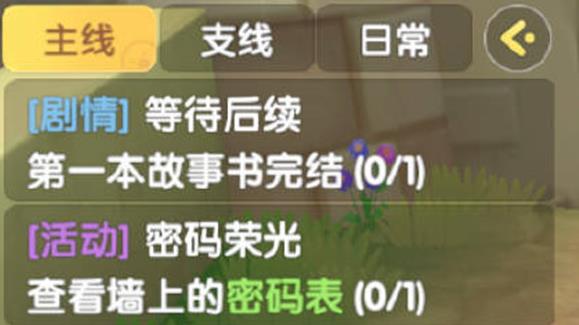 摩尔庄园查看墙上的密码表任务攻略：查看墙上的密码表位置分享[多图]图片2