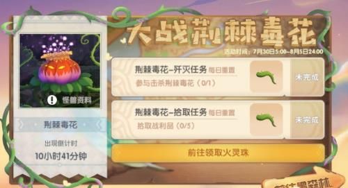 摩尔庄园荆棘毒花怎么打？荆棘毒花打法攻略[多图]图片1