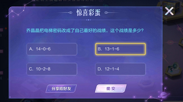 王者荣耀乔晶晶彩蛋答案大全：惊喜彩蛋答案汇总[多图]图片2