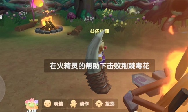 摩尔庄园挑战荆棘毒花任务攻略：在火精灵的帮助下击败荆棘毒花任务流程[多图]图片1