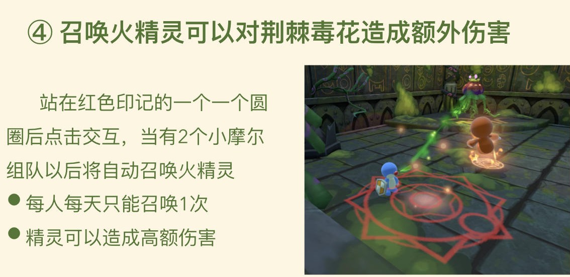 摩尔庄园挑战荆棘毒花任务攻略：在火精灵的帮助下击败荆棘毒花任务流程[多图]图片2