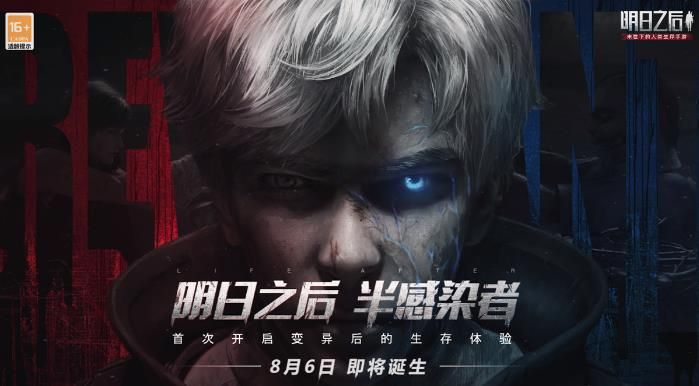 明日之后怎么变成半感染者？半感染者全部疑问解答[多图]图片1