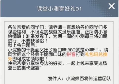 小浣熊百将传答题答案大全：bbq拼音答题答案分享[多图]图片1