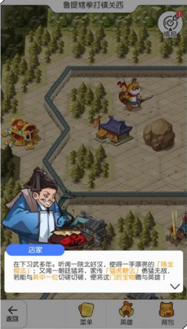 小浣熊百将传梁山风云第二关攻略：梁山风云第二关鲁提辖拳打镇关西通关流程[多图]图片8