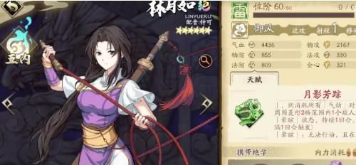 天地劫幽城再临林月如五内加点攻略：林月如五内加点路线图[多图]图片1