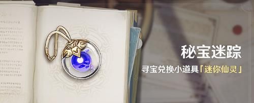 原神秘宝迷踪宝藏位置大全：2021年8月秘宝迷踪宝藏位置图文介绍[多图]图片1