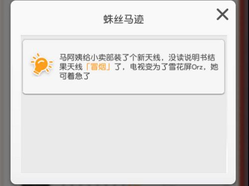 小浣熊百将传马阿姨任务攻略：马阿姨修天线任务方法分享[多图]图片1