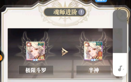 斗罗大陆武魂觉醒半神值得升吗？半神升级效果介绍[多图]图片1