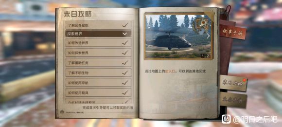 明日之后地下城在哪？地下城入口位置介绍[多图]图片1