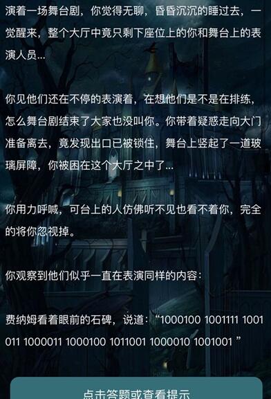 犯罪大师逃离剧场答案是什么？最新案件逃离剧场答案解析[多图]图片2