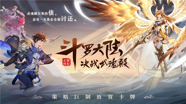 斗罗大陆武魂觉醒炼狱修罗终章攻略大全：炼狱修罗5-1/5-3/5-4通关阵容分享[多图]图片1