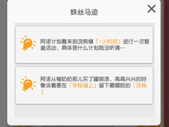 小浣熊百将传阿诺任务攻略：阿诺任务线索位置一览[多图]图片1