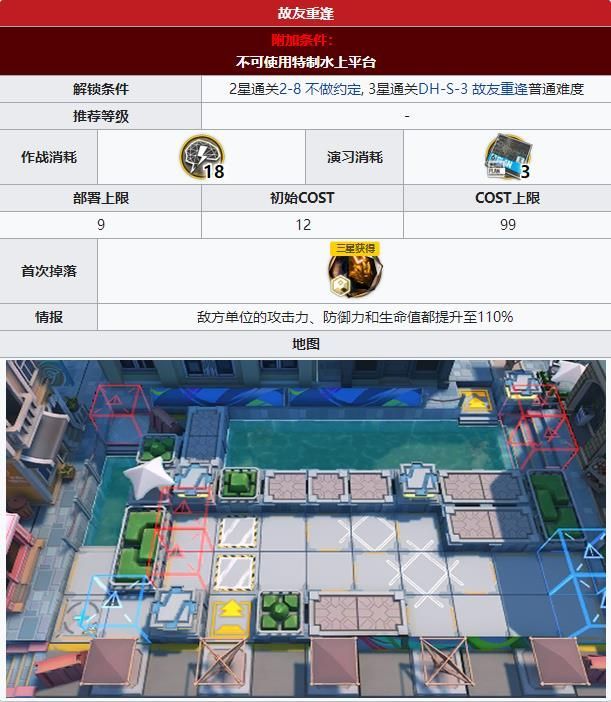 明日方舟dh-s-3突袭攻略：dhs3故友重逢突袭通关流程[多图]图片2