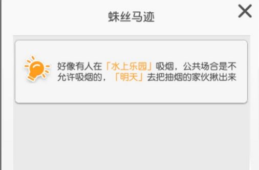 小浣熊百将传水上乐园吸烟王老师任务攻略：水上乐园吸烟线索位置一览[多图]图片1