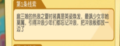 小浣熊百将传七夕嬉水节观光船线索分享：七夕嬉水节观光船任务攻略[多图]图片1