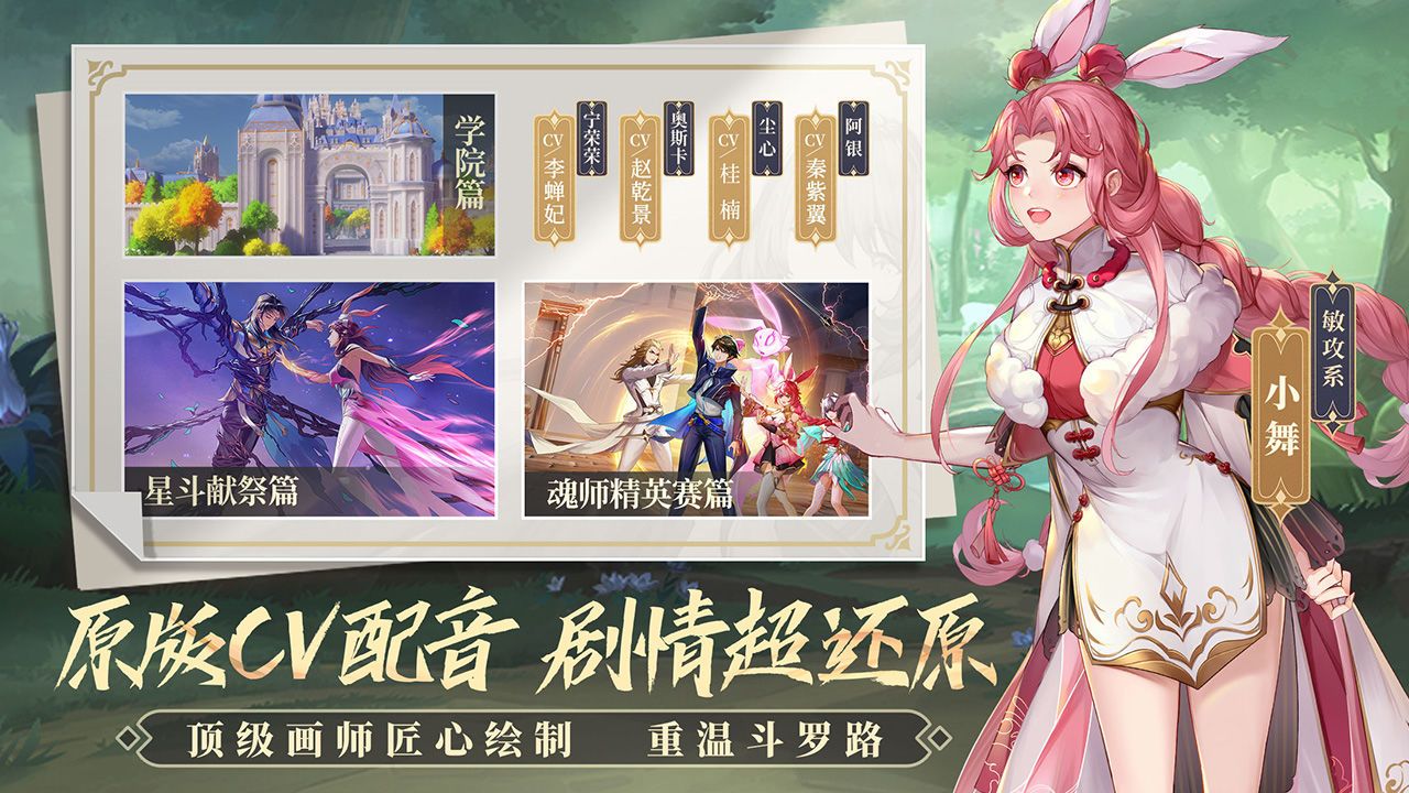斗罗大陆武魂觉醒鹊桥仙第二章攻略：鹊桥仙第二章2-1/2-3/2-4通关阵容大全[多图]图片5