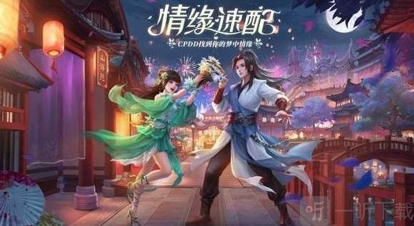 梦幻新诛仙情缘系统对对碰玩法详情介绍：情缘对对碰怎么做[多图]图片3