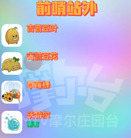 摩尔庄园精灵分布位置大全：精灵捕捉及位置分布图[多图]图片2