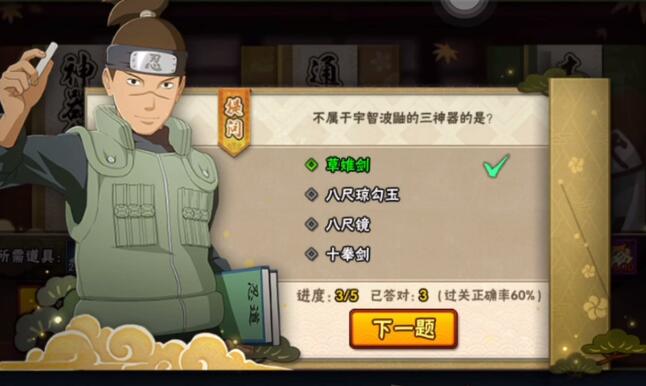 火影忍者手游第一个神器是什么？第一个神器答案介绍[多图]图片3