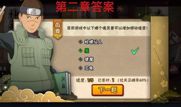 火影忍者手游第一个神器是什么？第一个神器答案介绍[多图]图片7