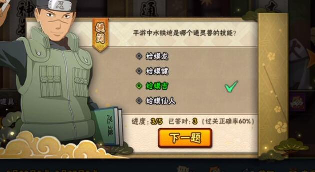 火影忍者手游第一个神器是什么？第一个神器答案介绍[多图]图片9