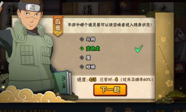 火影忍者手游第一个神器是什么？第一个神器答案介绍[多图]图片10