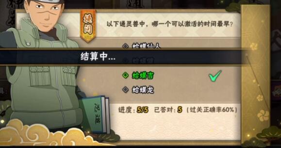 火影忍者手游第一个神器是什么？第一个神器答案介绍[多图]图片11