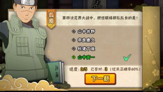 火影忍者手游第一个神器是什么？第一个神器答案介绍[多图]图片14
