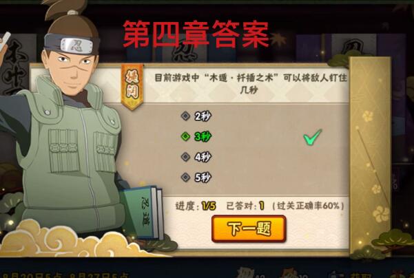 火影忍者手游第一个神器是什么？第一个神器答案介绍[多图]图片17