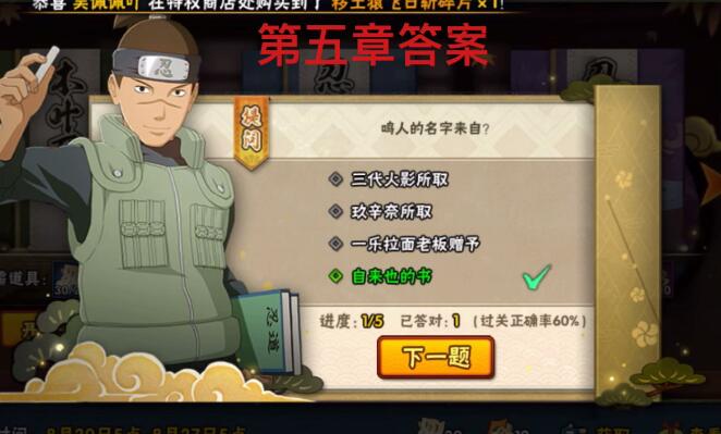 火影忍者手游第一个神器是什么？第一个神器答案介绍[多图]图片21