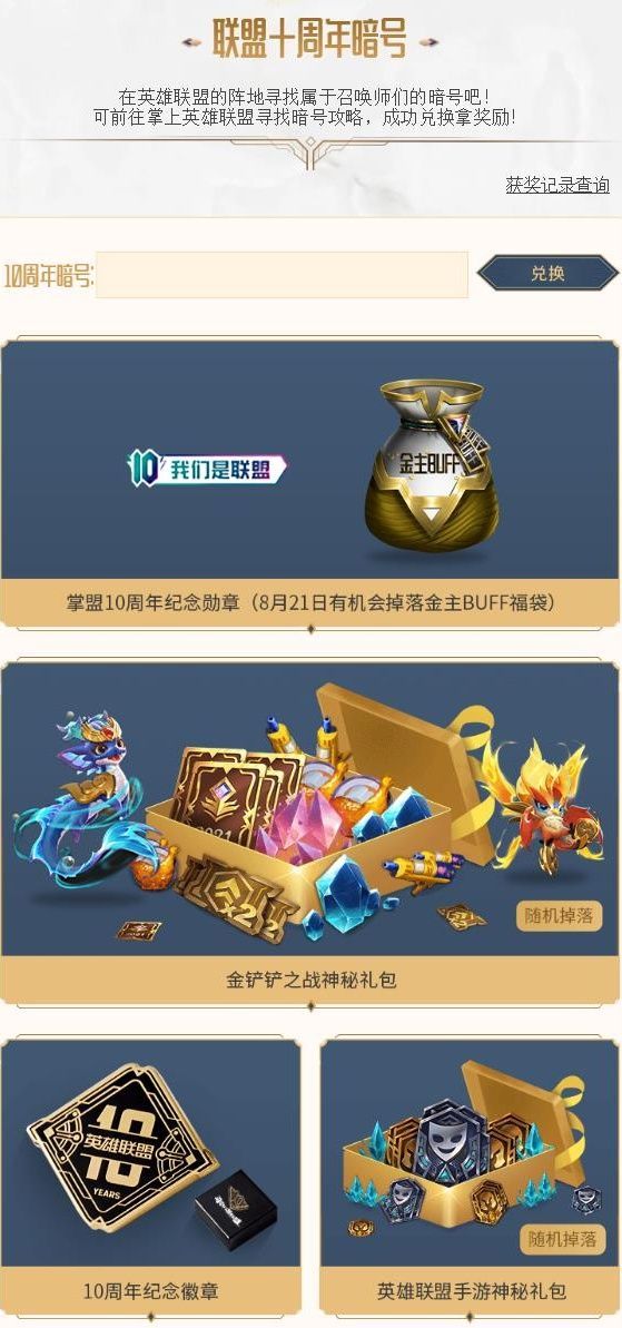 英雄联盟十周年暗号是什么？lol十周年许愿池暗号攻略[多图]图片2