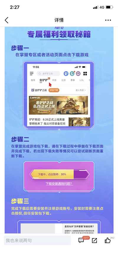 金铲铲之战预约奖励怎么领？8月26日预约奖励领取地址[多图]图片3
