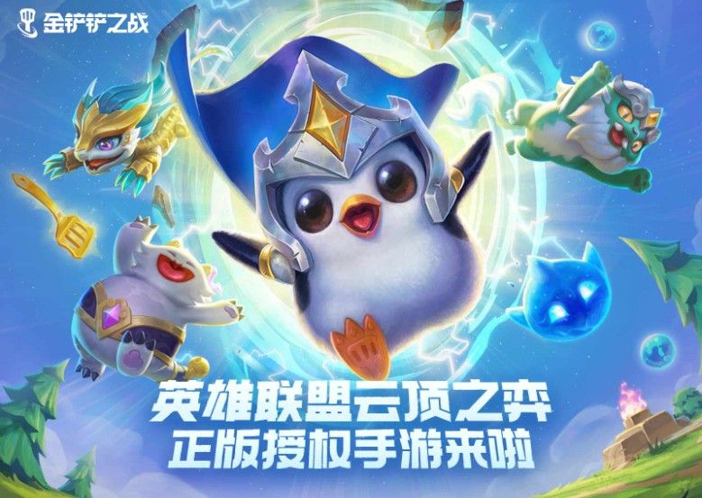 金铲铲之战一区是哪个？微信qq一区区服介绍[多图]图片1