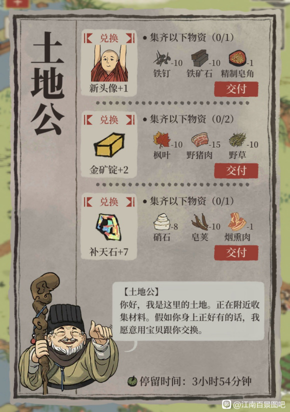 江南百景图土地公什么时候出现？土地公出现条件时间及位置分享[多图]图片1