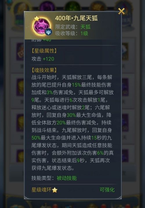 斗罗大陆h5天狐武魂搭配攻略：最强天狐武魂魂环搭配推荐[多图]图片2