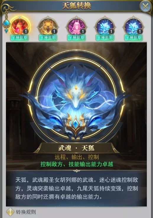斗罗大陆h5天狐阵容推荐：新武魂天狐阵容搭配攻略[多图]图片2