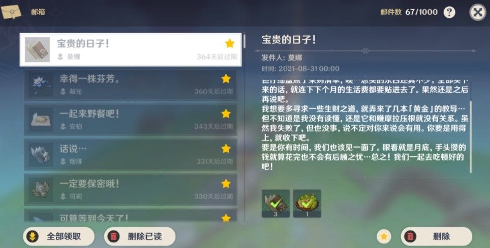 原神莫娜生日邮件是什么？莫娜生日邮件内容奖励介绍[多图]图片2
