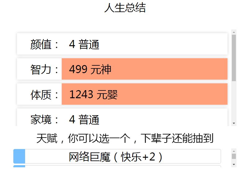 人生重开模拟器神秘小盒子有什么用？神秘小盒子天赋作用介绍[多图]图片2