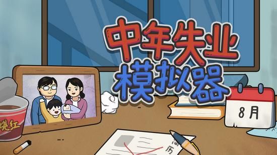 中年失业模拟器颜值上限怎么提升？快速提升颜值方法介绍[多图]图片1
