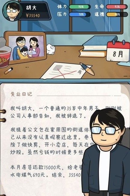 中年失业模拟器颜值上限怎么提升？快速提升颜值方法介绍[多图]图片2