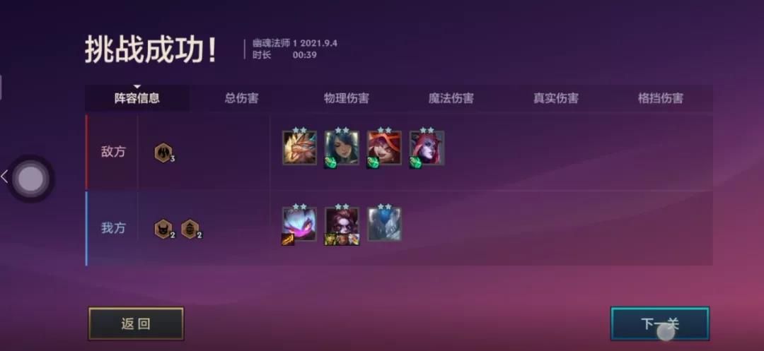金铲铲之战暮光之战幽魂法师攻略：幽魂法师第一关/第二关/第三关阵容推荐[多图]图片3