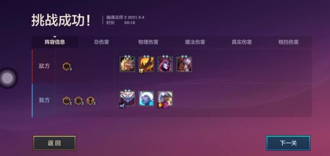 金铲铲之战暮光之战幽魂法师攻略：幽魂法师第一关/第二关/第三关阵容推荐[多图]图片6