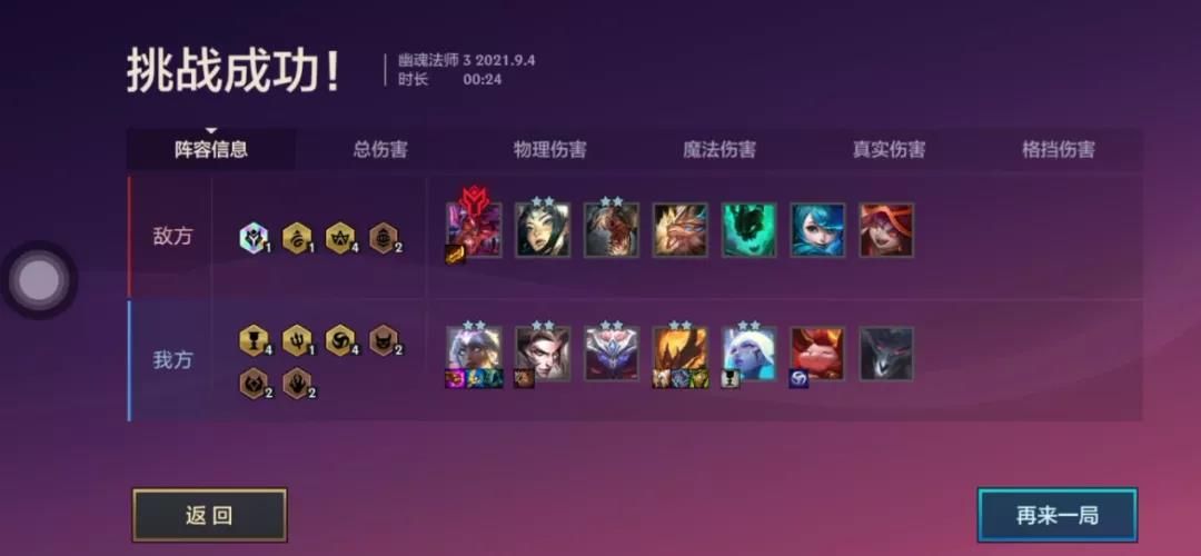 金铲铲之战暮光之战幽魂法师攻略：幽魂法师第一关/第二关/第三关阵容推荐[多图]图片10