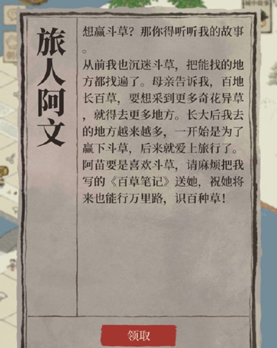 江南百景图阿苗怎样才能赢得斗草？阿苗斗草获胜任务答案分享[多图]图片2