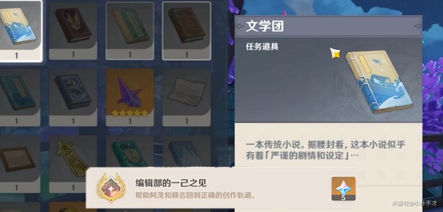 原神故事构思法怎么触发？故事构思法任务触发方法[多图]图片4