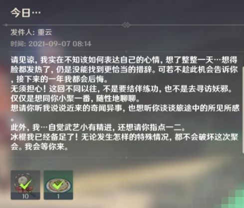 原神重云邮件是什么意思？重云的信内容奖励领取一览[多图]图片2