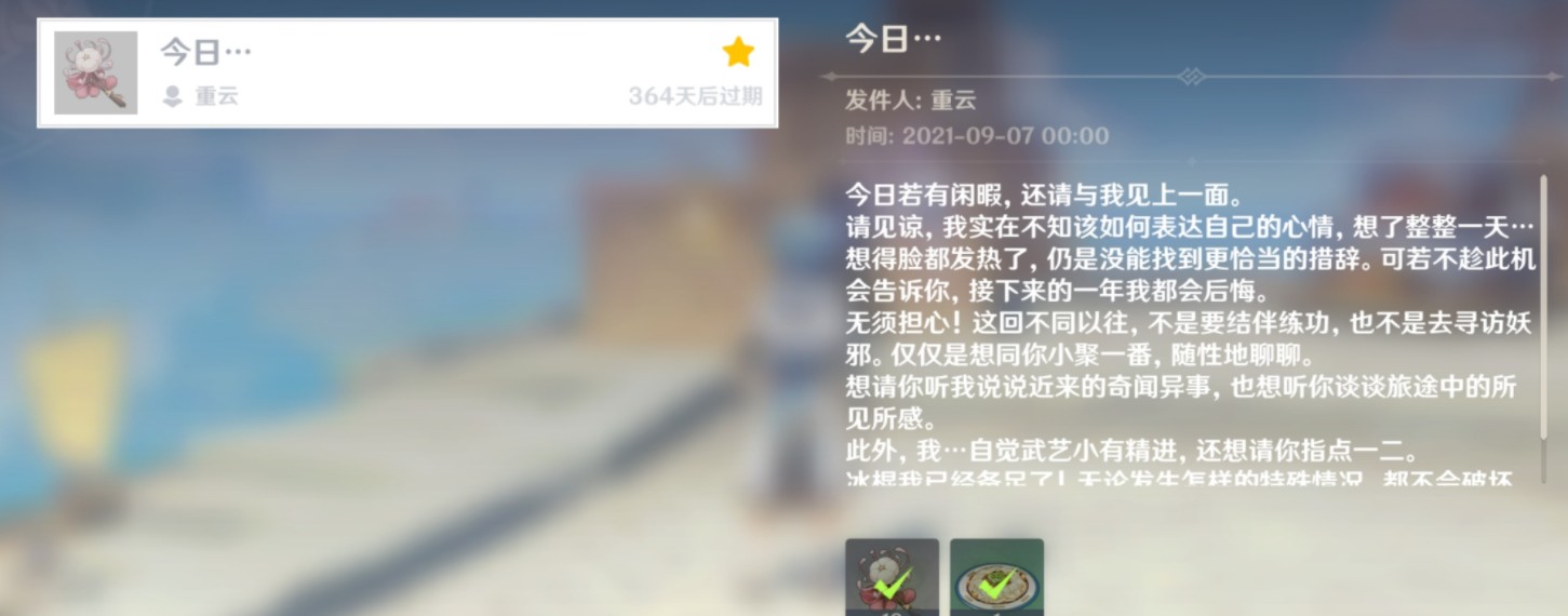 原神重云生日邮件怎么获得？重云邮件/信获取攻略[多图]图片1