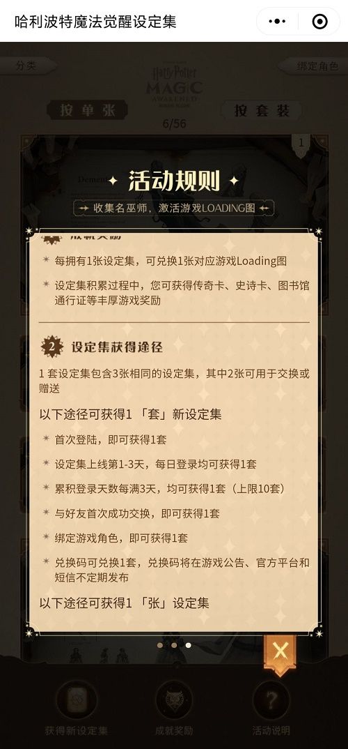 哈利波特魔法觉醒设定集兑换码大全：最新兑换码福利礼包汇总[多图]图片3